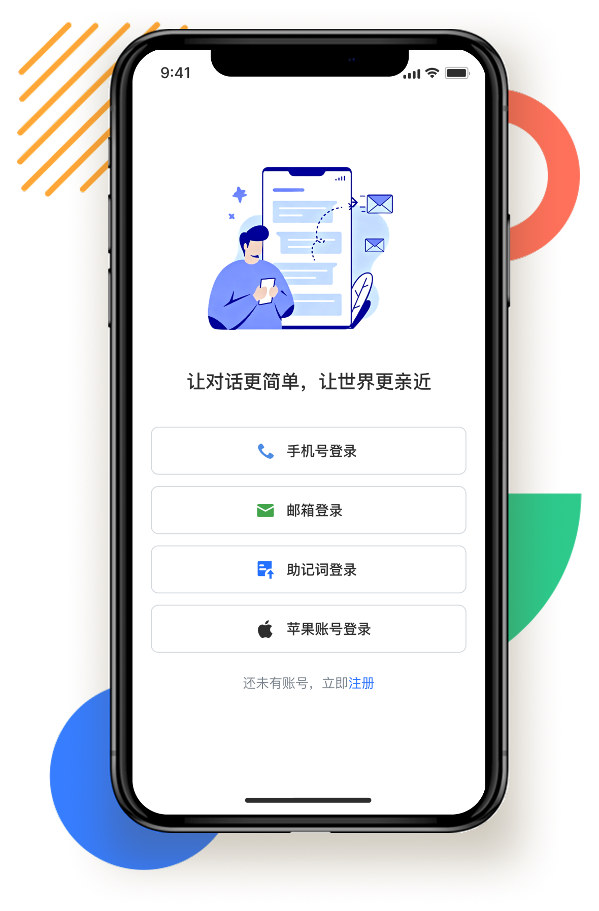 ETChat 应用界面展示
